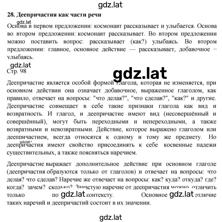 Решение задания № §28 — страница 1