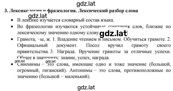Решение задания № §3 — страница 1