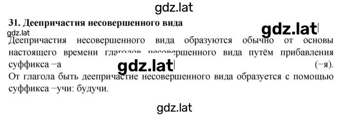 Решение задания № §31 — страница 1