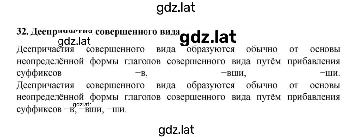 Решение задания № §32 — страница 1