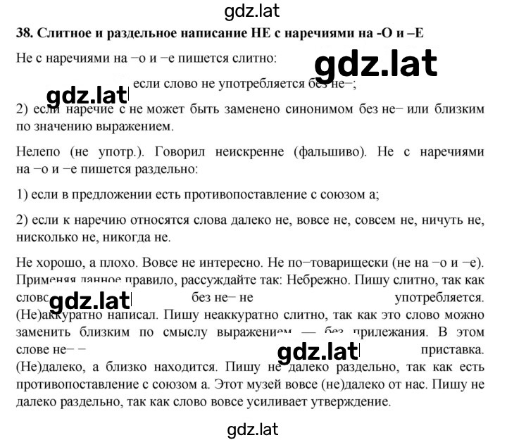Решение задания № §38 — страница 1