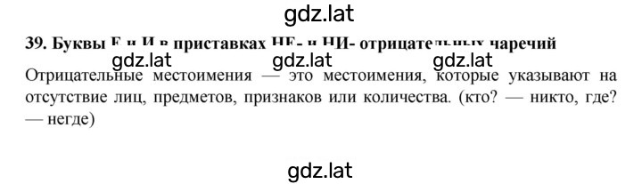 Решение задания № §39 — страница 1