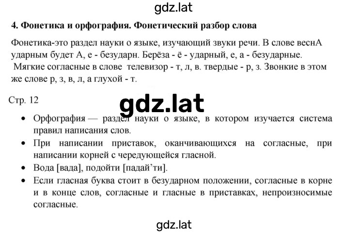 Решение задания № §4 — страница 1