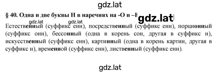 Решение задания № §40 — страница 1
