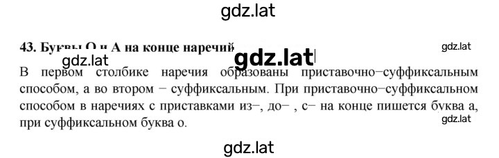 Решение задания № §43 — страница 1