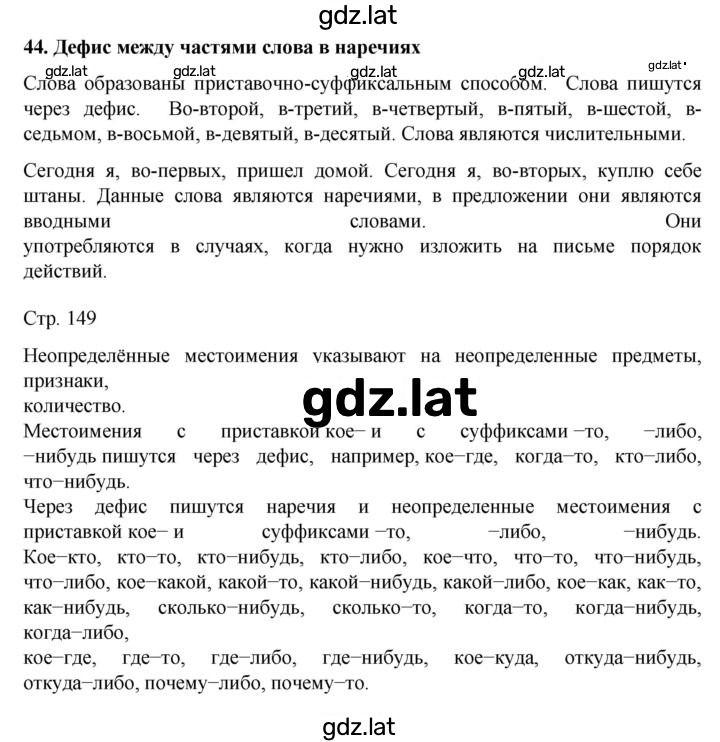 Решение задания № §44 — страница 1