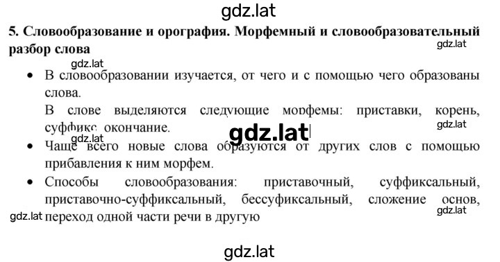 Решение задания № §5 — страница 1
