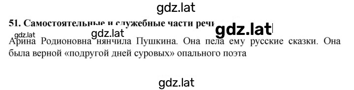 Решение задания № §51 — страница 1