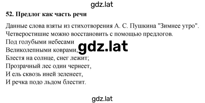 Решение задания № §52 — страница 1