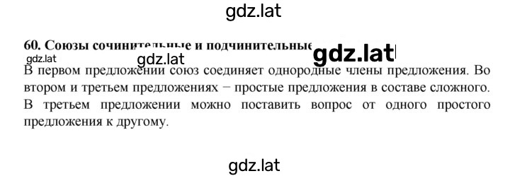 Решение задания № §60 — страница 1
