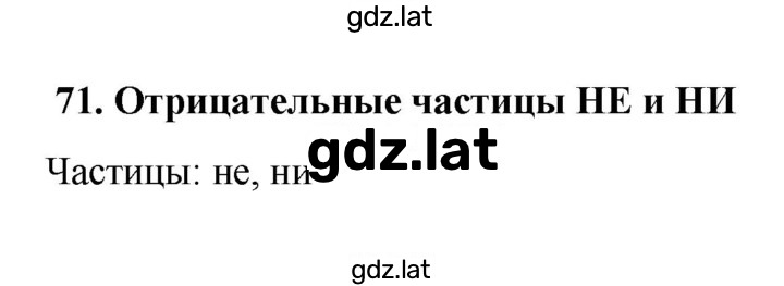 Решение задания № §71 — страница 1