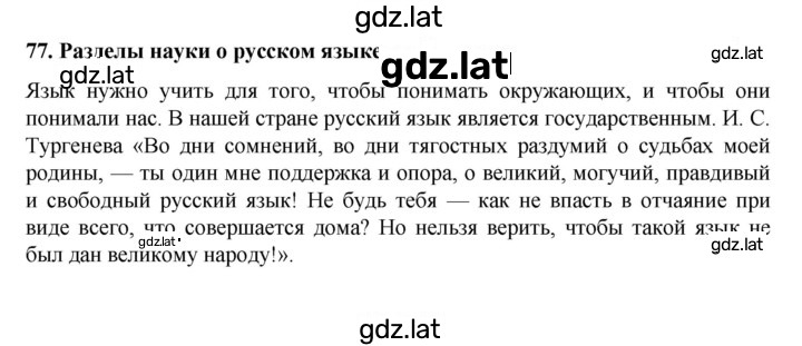 Решение задания № §77 — страница 1