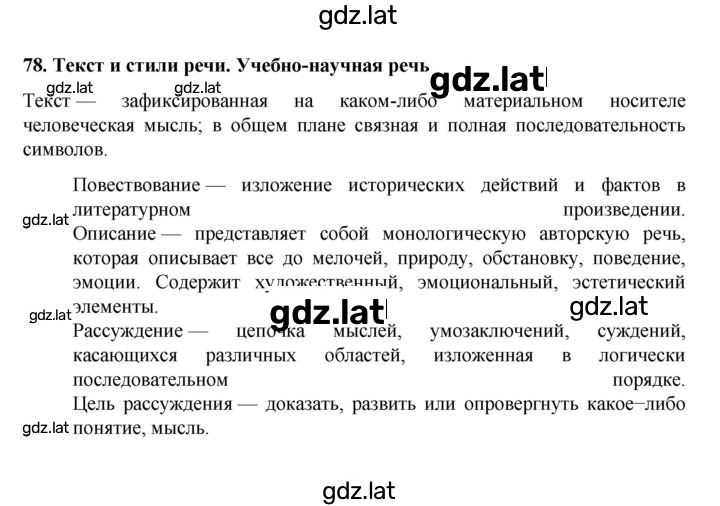 Решение задания № §78 — страница 1