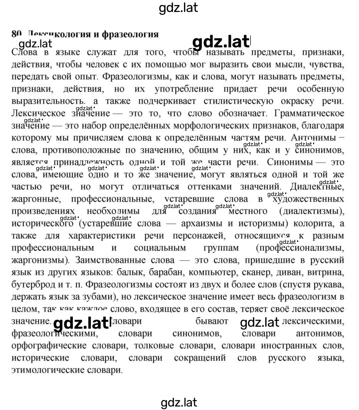 Решение задания № §80 — страница 1