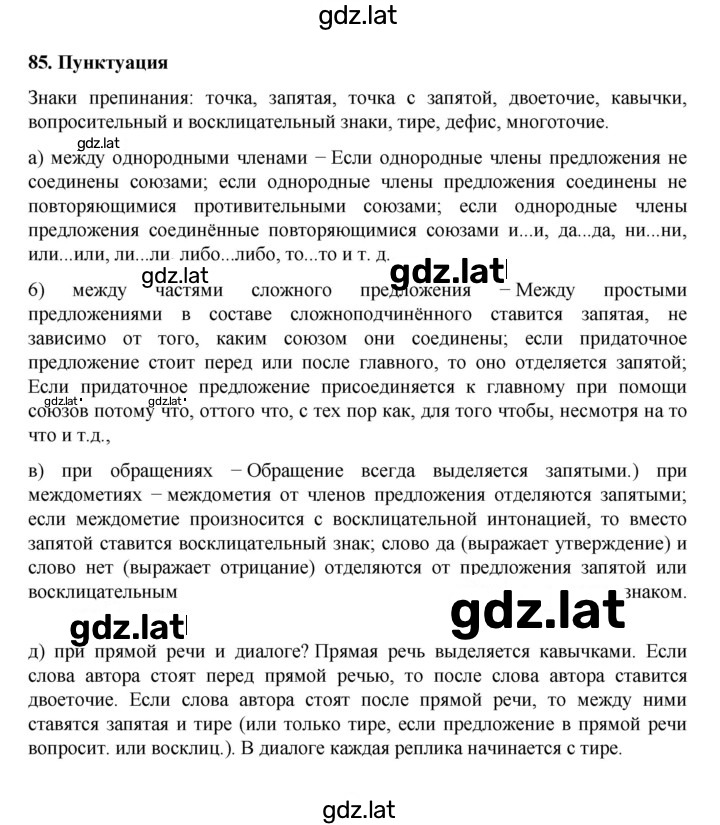 Решение задания № §85 — страница 1