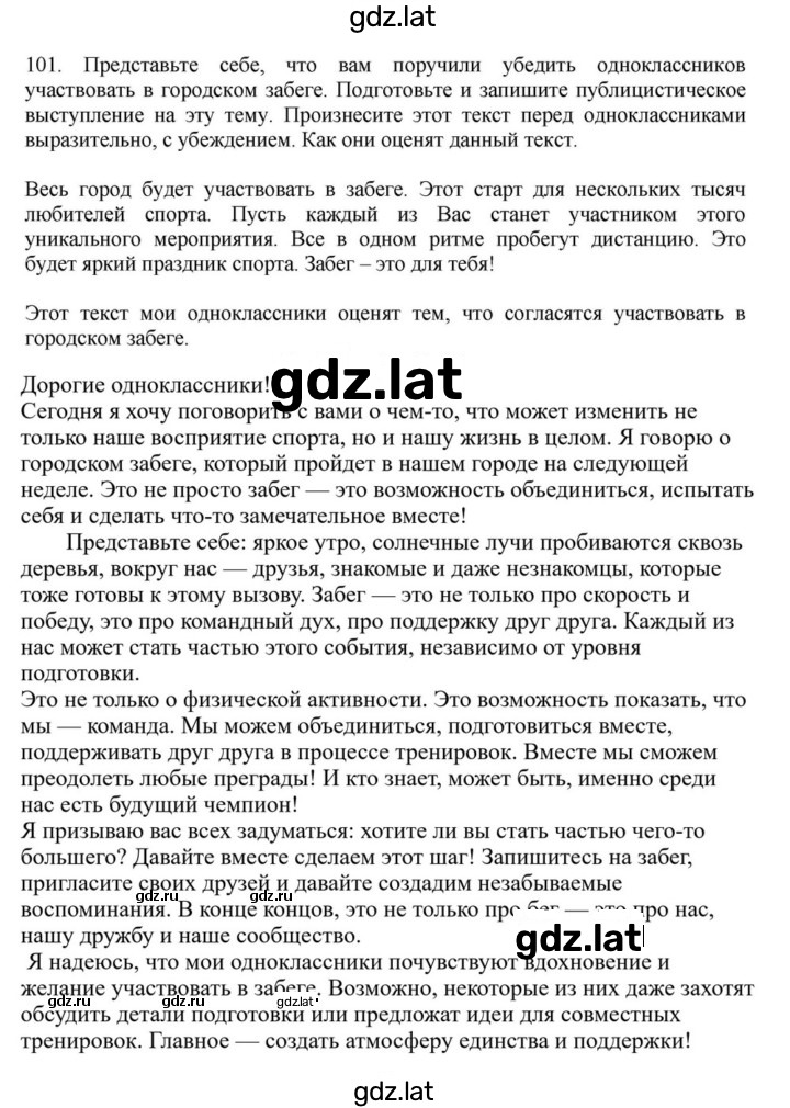 Решение задания № 101 — страница 1