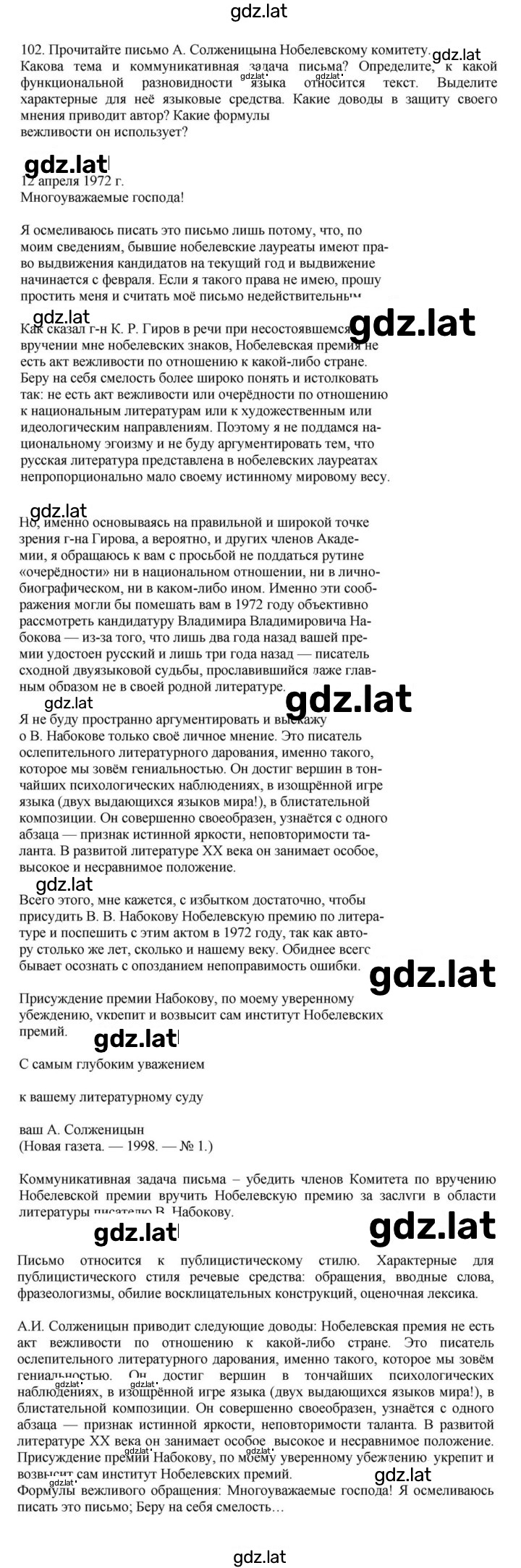 Решение задания № 102 — страница 1