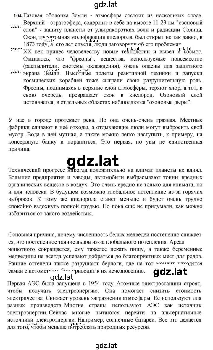 Решение задания № 104 — страница 1