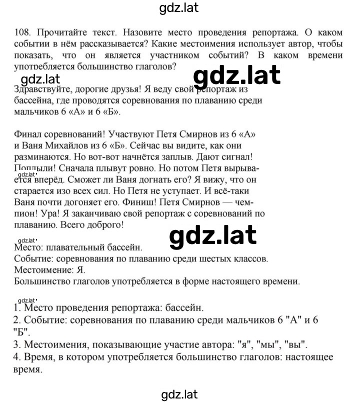 Решение задания № 108 — страница 1