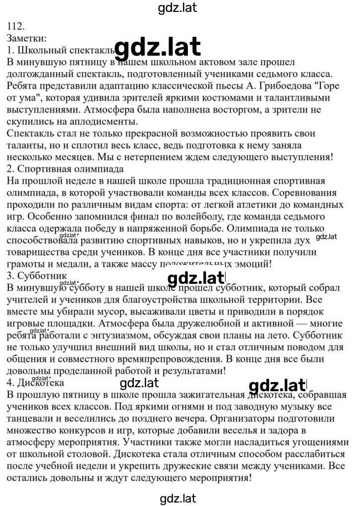 Решение задания № 112 — страница 1