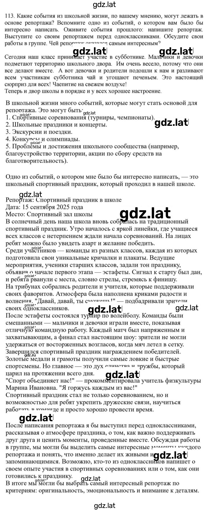 Решение задания № 113 — страница 1