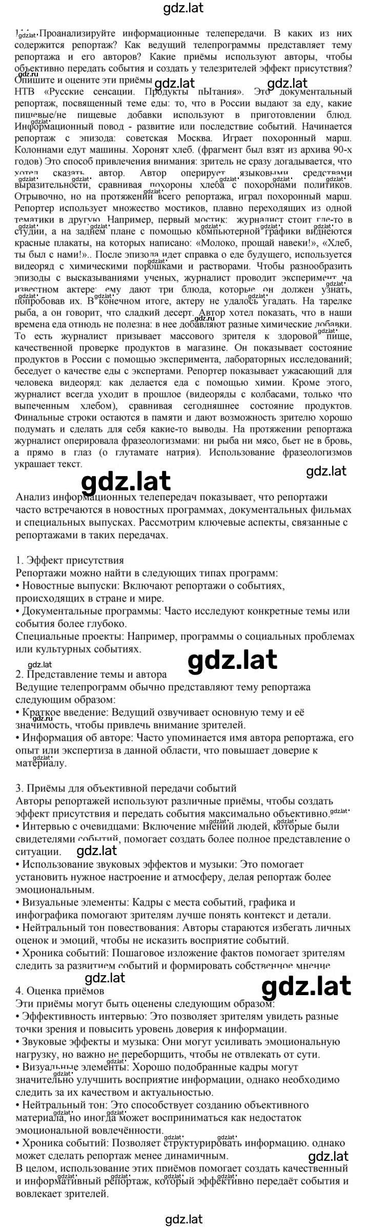 Решение задания № 114 — страница 1