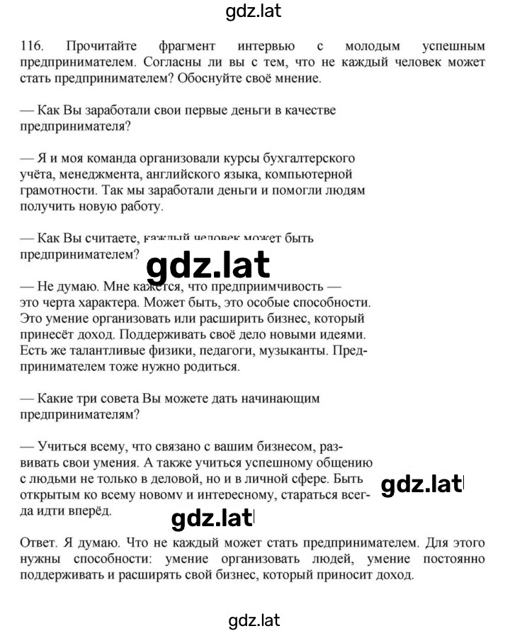 Решение задания № 116 — страница 1