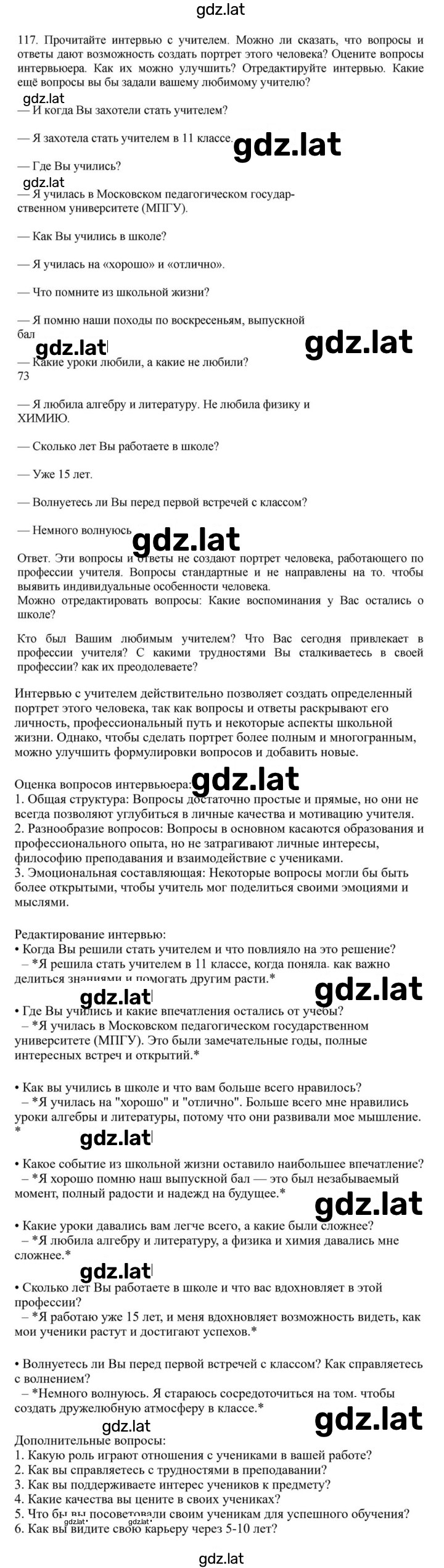 Решение задания № 117 — страница 1
