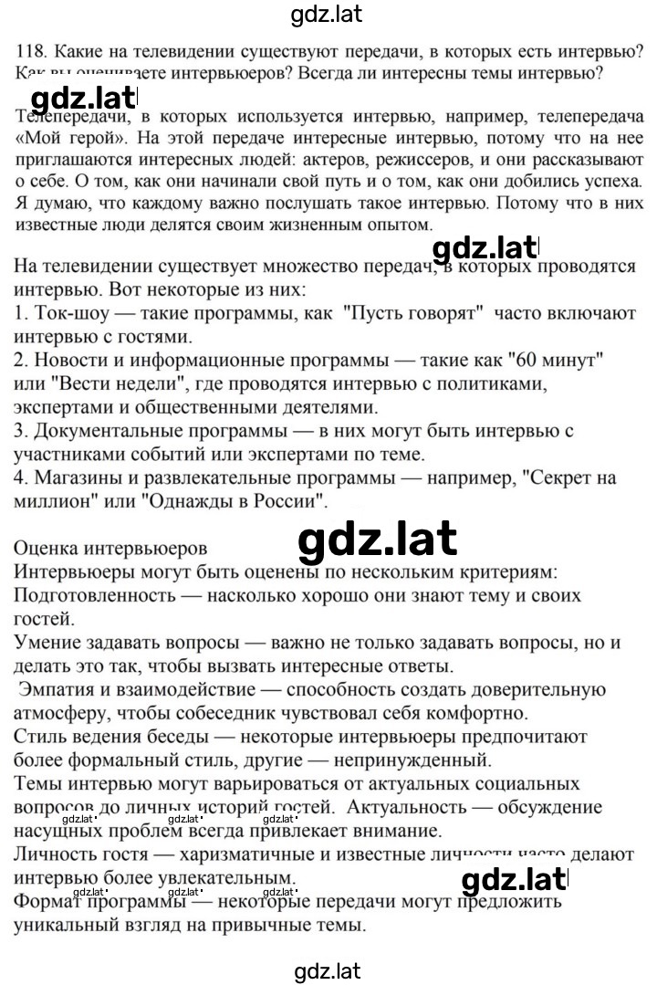 Решение задания № 118 — страница 1