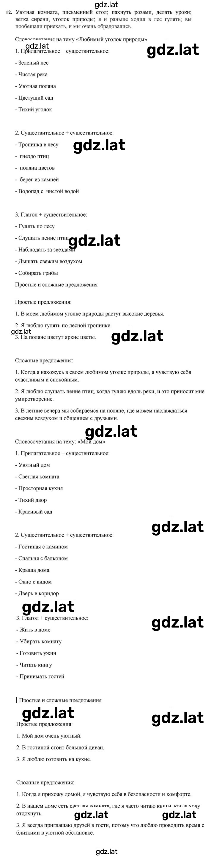 Решение задания № 12 — страница 1