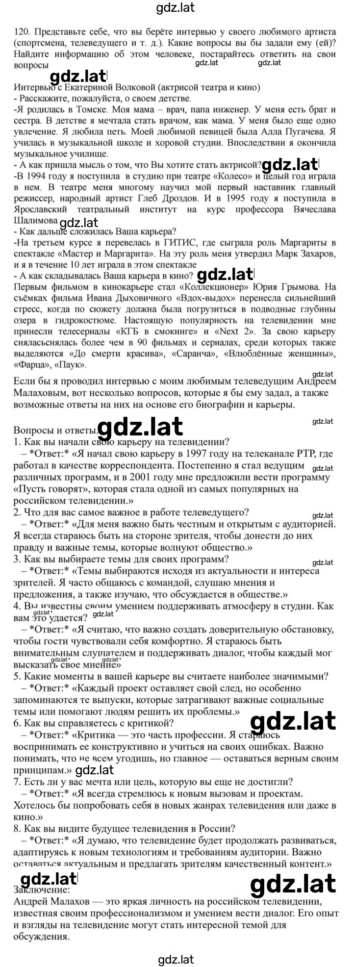 Решение задания № 120 — страница 1