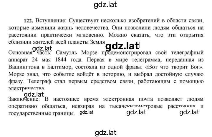 Решение задания № 122 — страница 1