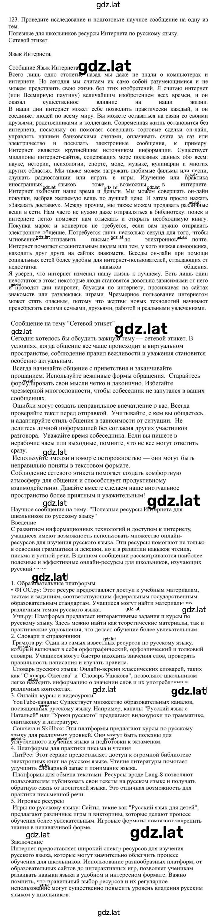 Решение задания № 123 — страница 1