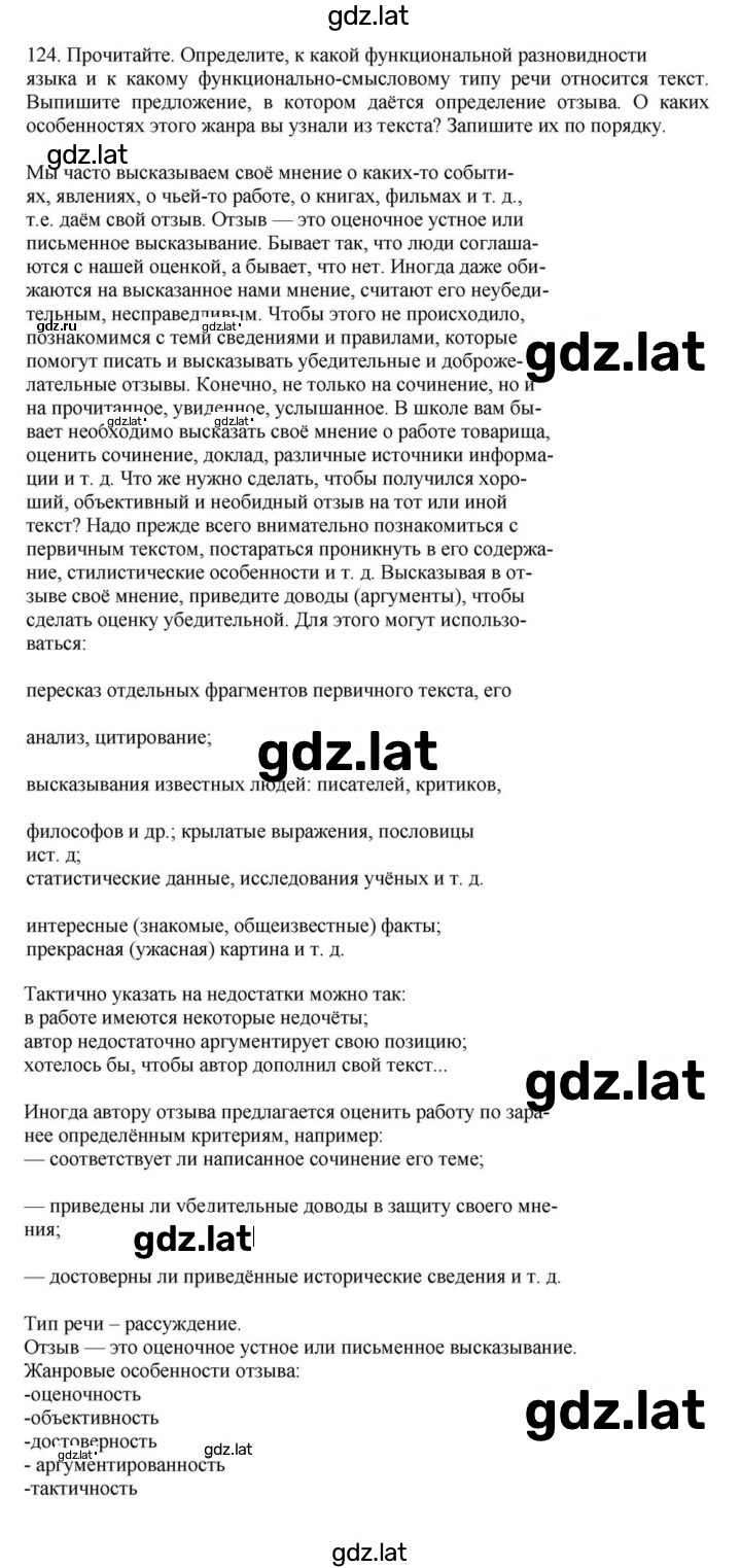 Решение задания № 124 — страница 1