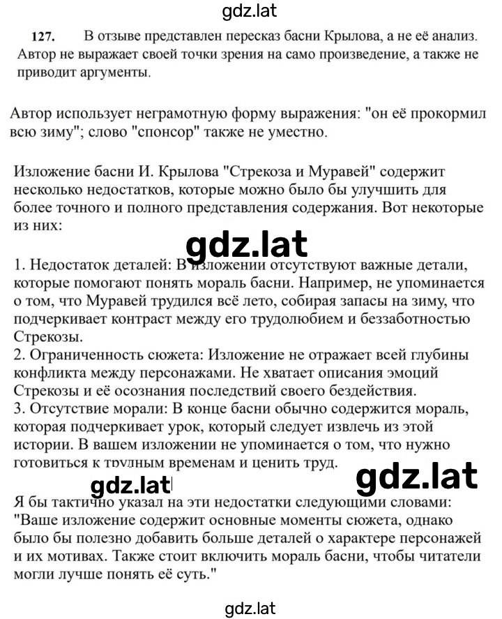 Решение задания № 127 — страница 1