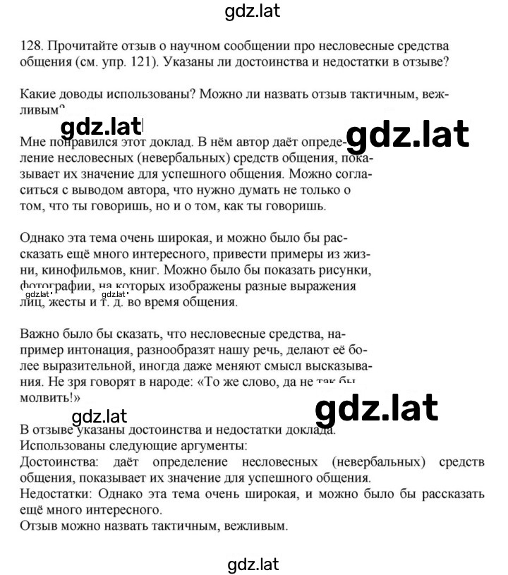 Решение задания № 128 — страница 1
