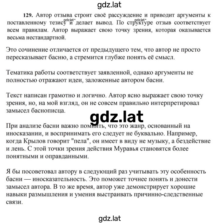Решение задания № 129 — страница 1