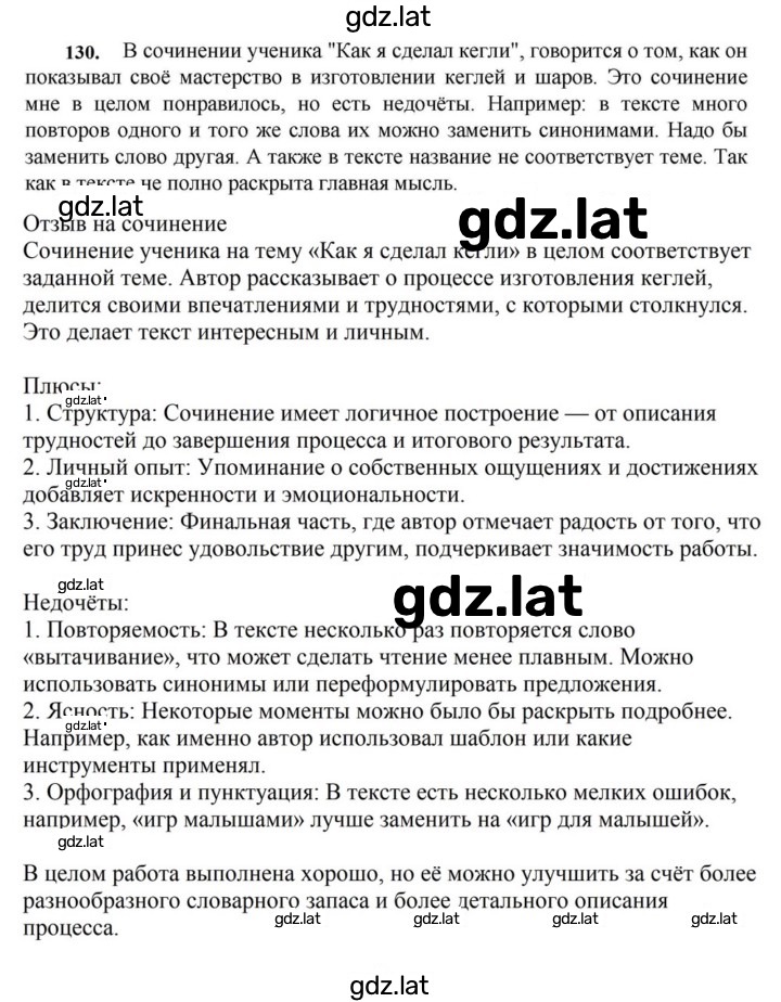 Решение задания № 130 — страница 1