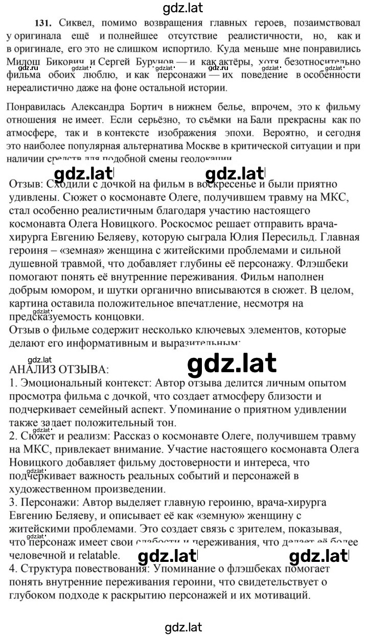 Решение задания № 131 — страница 1