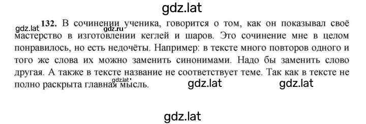 Решение задания № 132 — страница 1