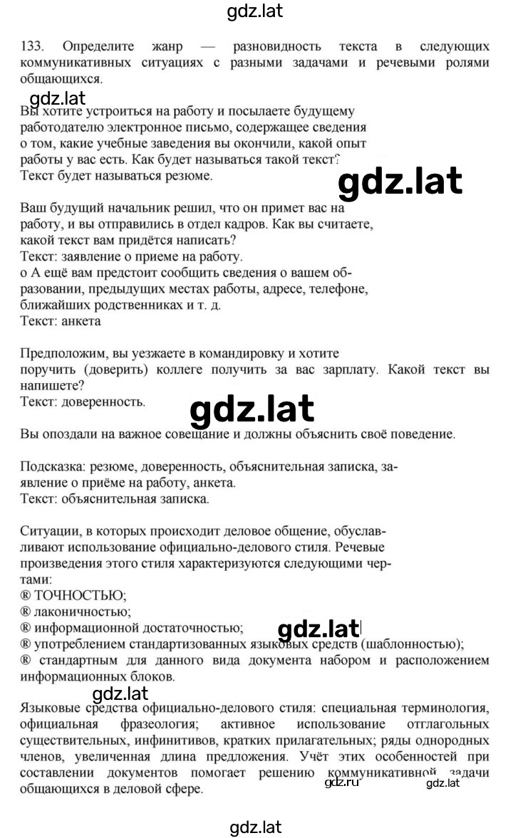 Решение задания № 133 — страница 1