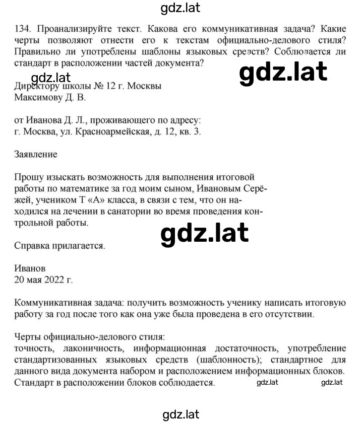 Решение задания № 134 — страница 1