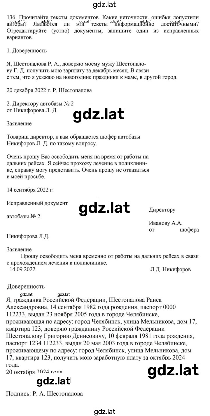 Решение задания № 136 — страница 1