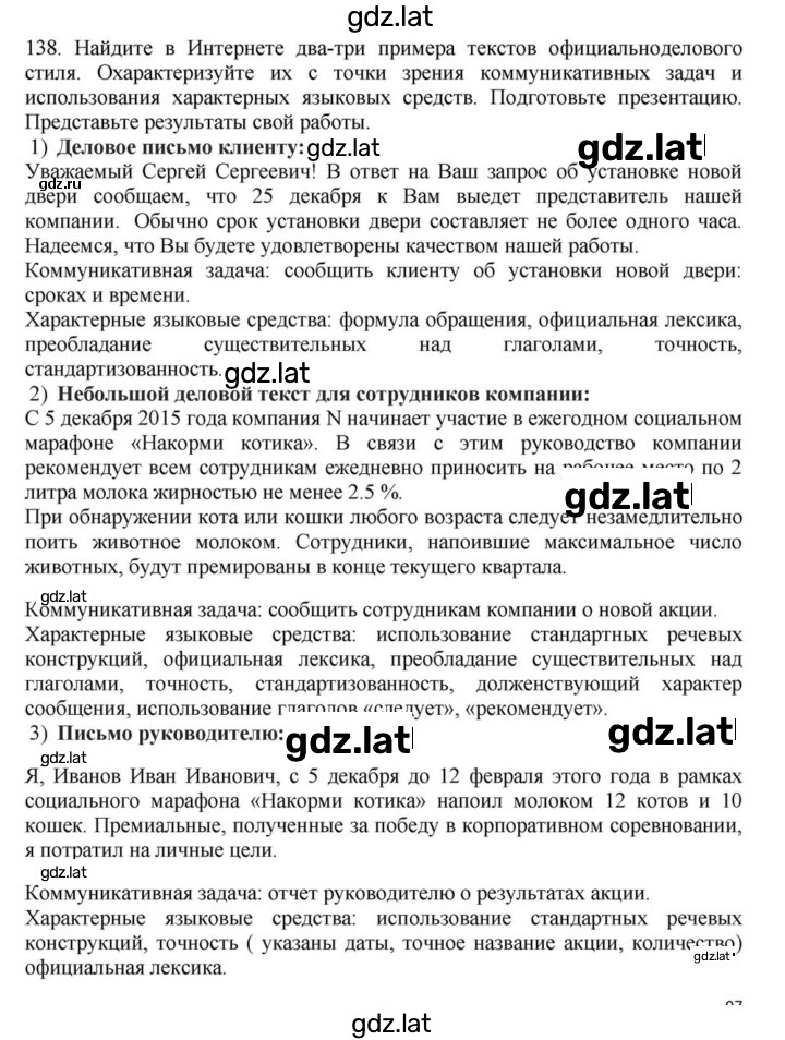 Решение задания № 138 — страница 1