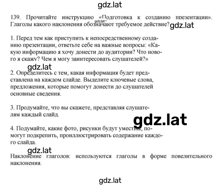 Решение задания № 139 — страница 1