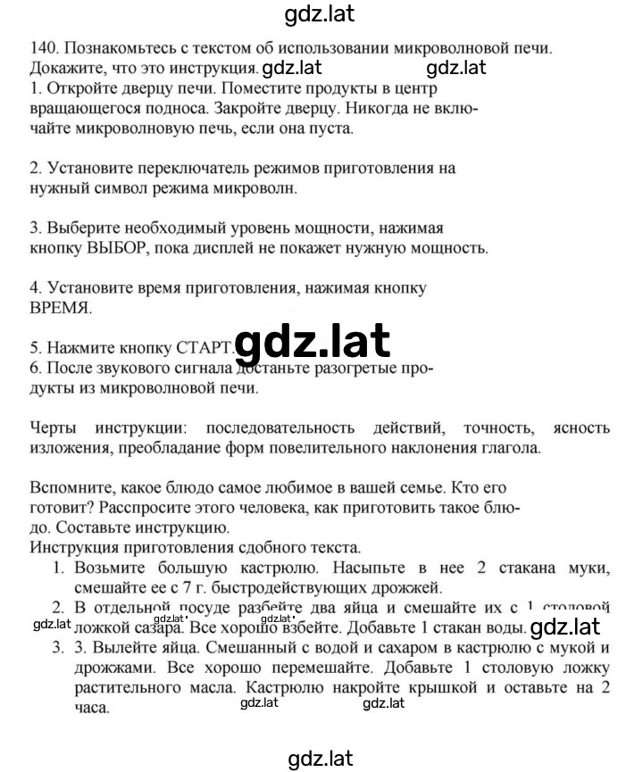 Решение задания № 140 — страница 1