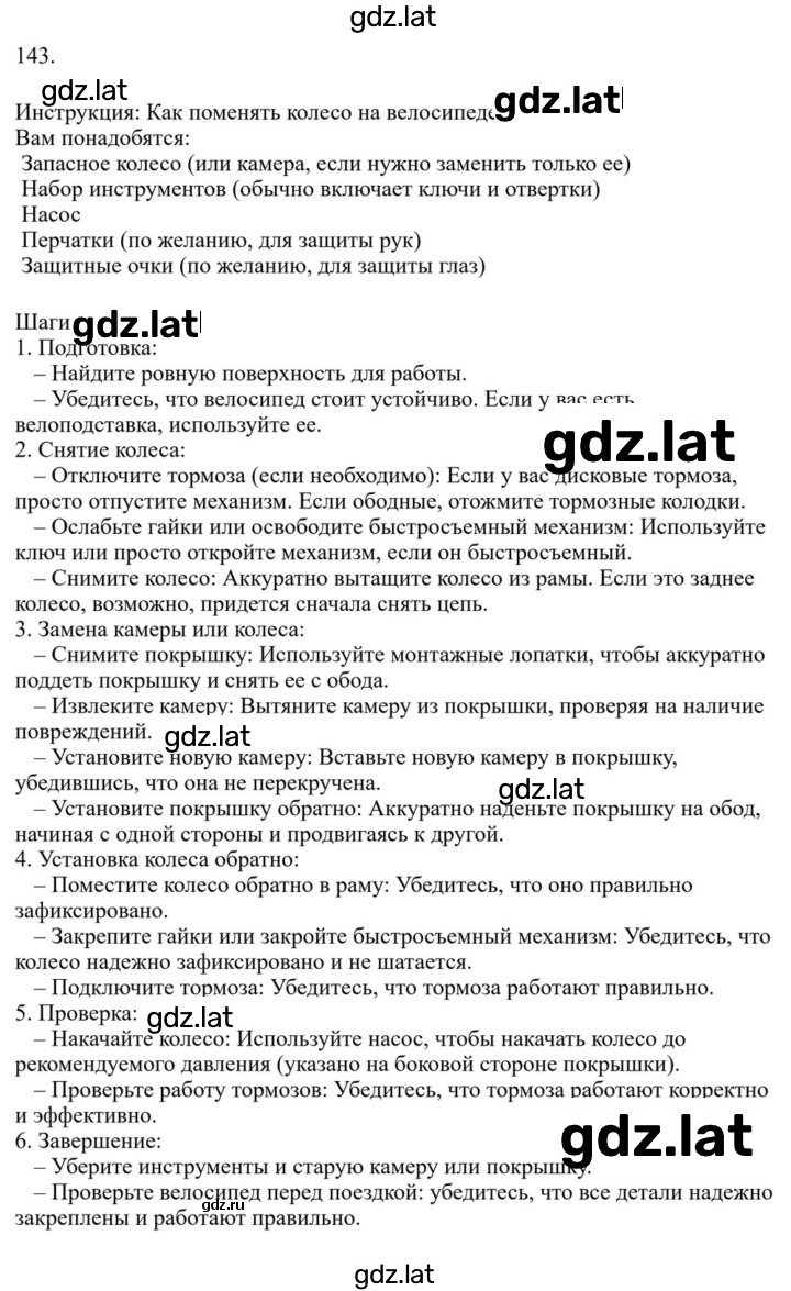 Решение задания № 143 — страница 1
