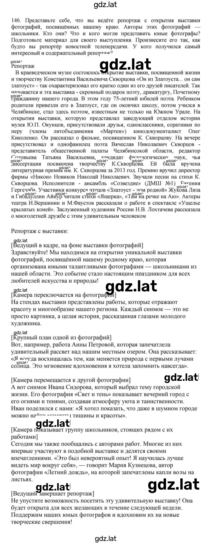 Решение задания № 146 — страница 1