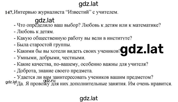 Решение задания № 147 — страница 1
