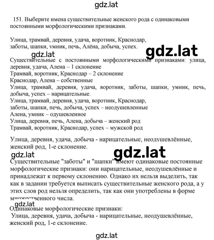 Решение задания № 151 — страница 1